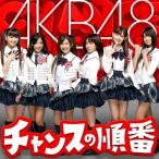 CD/AKB48/チャンスの順番 (CD+DVD) (Type?A)