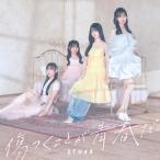 CD/STU48/傷つくことが青春だ (CD+Blu-ray) (通常盤/T