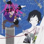 CD/ASIAN KUNG-FU GENERATION/君繋ファイブエム