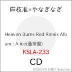 CD/ лен ветка .×...../Heaven Burns Red Remix Album : Alice ( обычный запись )