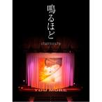 BD/chatmonchy/鳴るほど(Blu-ray)