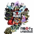 【取寄商品】CD/山岡晃/PS3ゲーム『SHORT PEACE 月極蘭子のいちばん長い日』オリジナルサウンドトラック (CD+DVD)