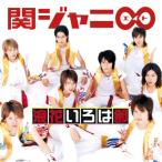 CD/関ジャニ∞(エイト)/浪花いろは節