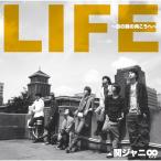 CD/関ジャニ∞(エイト)/LIFE 〜目の前の向こうへ〜