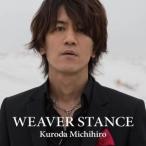 【取寄商品】CD/黒田倫弘/WEAVER STANCE (通常盤)