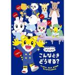 DVD/ Kids / Shimajiro. ..! такой время что делать? отлично!....... .. и .....