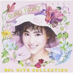 CD/松田聖子/SEIKO STORY 80's HITS COLLECTION オリカラ (オールカラー歌詞ブック)