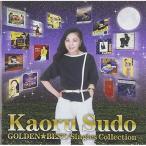 CD/須藤薫/ゴールデン☆ベスト 須藤薫 シングル・コレクション