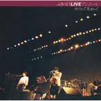 ショッピングLIVE ▼CD/ふきのとう/ふきのとうLIVE アンコール やさしさとして想い出として (Blu-specCD2)