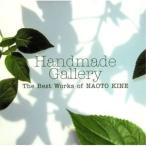 CD/木根尚登/Handmade Gallery The Best Works of NAOTO KINE【Pアップ