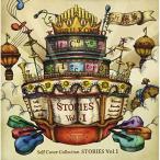 CD/近藤薫/Self Cover Collection 「STORIES vol.1」 【Pアップ】