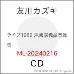 【取寄商品】CD/友川カズキ/ライブ1989 未発表発掘音源集 (ライナーノーツ)