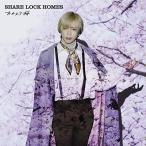CD/SHARE LOCK HOMES/おかえり桜 (Type-R)