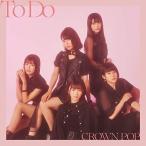 【取寄商品】CD/CROWN POP/To Do (通常盤B)