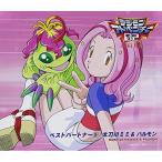 CD/太刀川ミミ&amp;パルモン/デジモンアドベンチャー02 ベストパートナー5 太刀川ミミ&amp;パルモン