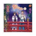 CD/茄子/星屑 ShowTime