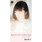 【取寄商品】CD(8cm)/鈴木祥子/夏はどこへ行った1988/2023 (限定盤)