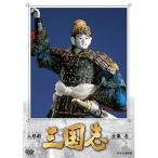 【取寄商品】DVD/趣味教養/人形劇 三国志 全集 壱【P