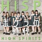 【取寄商品】CD/HIGH SPIRITS/ボクラの時代 (A?type)