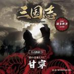 ★CD/羽多野渉/"鈴の音来たりて" 甘寧篇:羽多野渉 (CD+DVD) (特装盤) ★CD/羽多野渉/"鈴の音来たりて" 甘寧篇:羽多野渉 (CD+DVD) (特装盤)