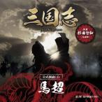 ★CD/杉田智和/"虎の咆哮" 馬超篇:杉田智和 (CD+DVD) (特装盤) ★CD/杉田智和/"虎の咆哮" 馬超篇:杉田智和 (CD+DVD) (特装盤)