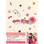 【取寄商品】DVD/国内TVドラマ/イタズラなKiss2〜Love in TOKYO(ディレクターズ・カット版) DVD-BOX1 (本編ディスク3枚+特典ディスク1枚)