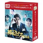【取寄商品】DVD/海外TVドラマ/神の