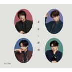 CD/Sexy Zone/本音と建前 (CD+DVD) (初回限定盤A)