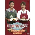 DVD/趣味教養/孝太郎Wキッチン傑作選〜爆笑!孝太郎・雄輔料理初挑戦〜