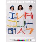DVD/趣味教養/コントの人7【Pアップ