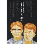 DVD/趣味教養/バカルディライブ「なまたまごかけ御飯」