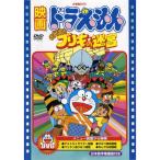 DVD/キッズ/映画ドラえもん のび太とブリキの迷宮 (期間限定生産版)