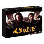 DVD/国内TVドラマ/人生は上々だ