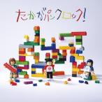 ▼CD/サバシスター/たかがパンクロック