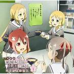 CD/ラジオCD/ラジオCD 結城友奈は勇者である 勇者部活動報告 Vol.1 (CD+CD?ROM)