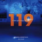 CD/斎木達彦/フジテレビ系ドラマ「119エマージェンシーコール」オリジナルサウンドトラック