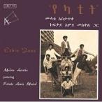 CD/ムラトゥ・アスタトゥケ/エチオ・ジャズ (解説付/紙ジャケット) (完全限定生産盤) 【Pアップ】