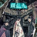 CD/PENICILLIN/九龍頭 -K