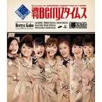 BD/Berryz工房/Berryz工房
