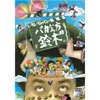 DVD/趣味教養/パパイヤ鈴木の「バカな方の鈴木 DVDコミックス1」