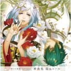 CD/戸塚陽(CV.内田夕夜) トール・メギンギヨルズ(CV.杉山紀彰)/神々の悪戯 InFinite 神曲集 陽&トール CD/戸塚陽(CV.内田夕夜) トール・メギンギヨルズ(CV.杉山紀彰)/神々の悪戯 InFinite 神曲集 陽&トール