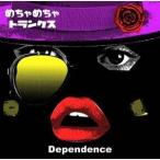 【取寄商品】CD/めちゃめちゃトランクス/Dependence