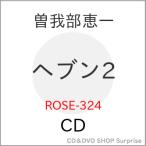 【取寄商品】CD/曽我部恵一/ヘブン2
