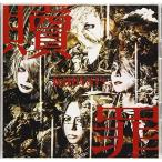 【取寄商品】CD/KHRYST+/贖罪 (CD+DVD) (初回限定Redemption A盤)