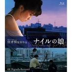 ショッピングチャンルー 【取寄商品】BD/洋画/ナイルの娘 4Kデジタル修復版(Blu-ray)