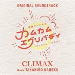 CD/金子隆博/連続テレビ小説「カムカム