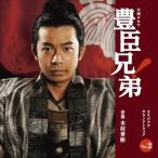 CD/木村秀彬/大河ドラマ 豊臣兄弟! オリジナル・サウンドトラック Vol.2 (Blu-specCD2)