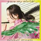 CD/寿美菜子/save my world (CD+DVD) (初回生産限定盤)