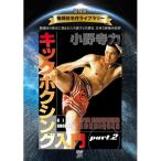[ посылать за товар ]DVD/ спорт / переиздание! боевые искусства шедевр библиотека Ono храм сила кикбоксинг введение part.2