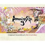 ディジタルディ/伊藤賢治/Romancing SaGa 3 Original Soundtrack Revival Disc (Blu-ray Disc Music) (ライナーノーツ)